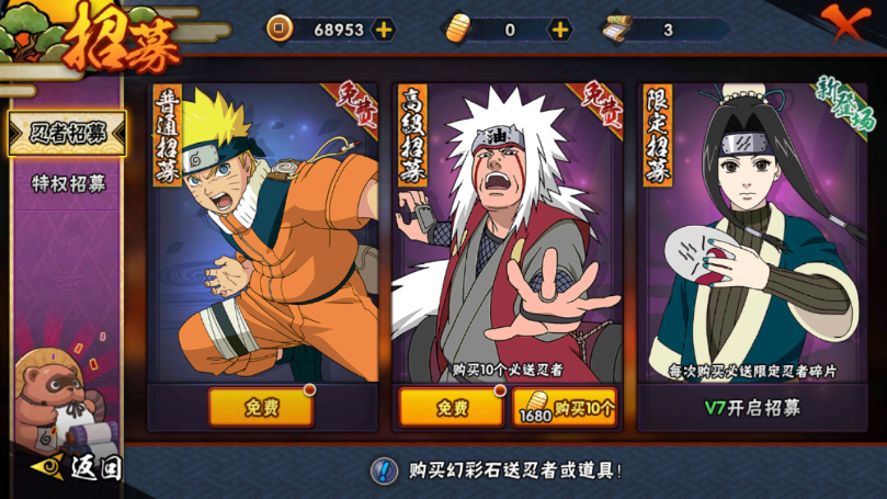 腾讯火影忍者手游招募系统介绍 - 有有资源网