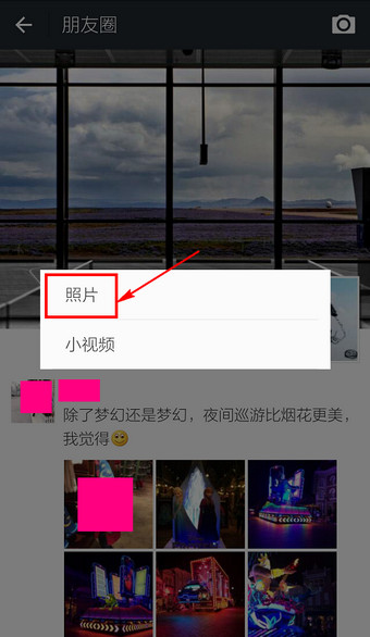 微信一次性发多张照片给好友和到朋友圈