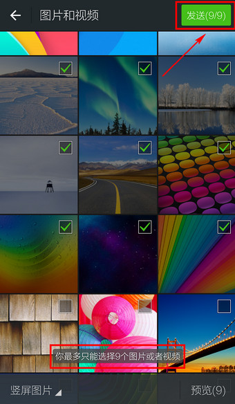 微信一次性发多张照片给好友和到朋友圈