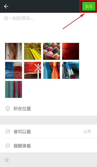 微信一次性发多张照片给好友和到朋友圈