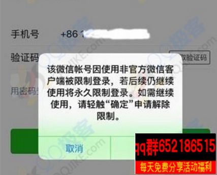 微信常用第三方软件登录或被永久限制登录