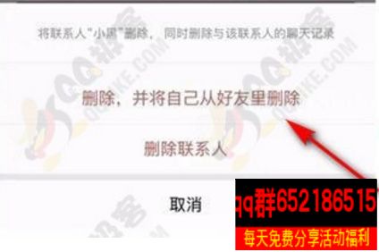 微信双向删除好友功能使用方法