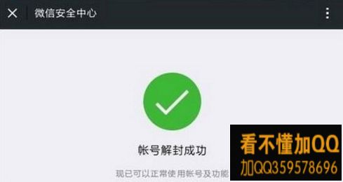 微信被封跳过好友辅助解封的方法