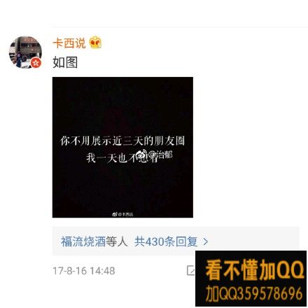 朋友圈显示三天可见人的心态