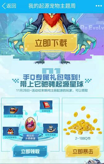 哪些游戏可以免费领q币 20191218151569667.jpg