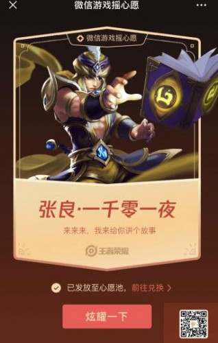 王者荣耀摇一摇心愿入口 202011916383292001.jpg