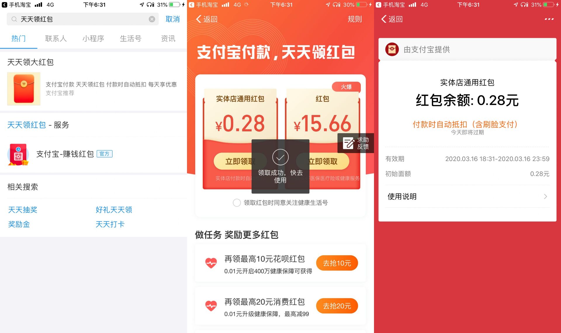 免费领取红包最新 202031714394819854.jpg