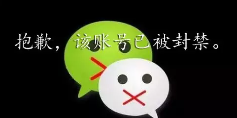 腾讯又大规模封号了,微信防止封号的六大经验分享_arp联盟