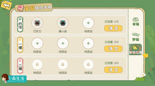 《小森生活》2020年研发手札 最新开发干活披露
