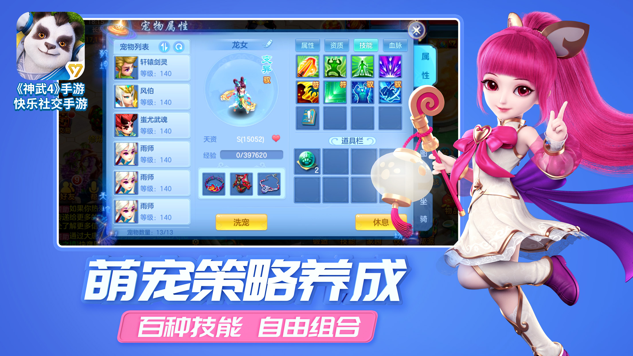 《神武4》手游今日上线！社交养成回合竞技全面升级！