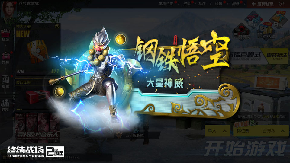 钢铁悟空至尊称霸，《终结战场》英雄寻宝玩法体验升级