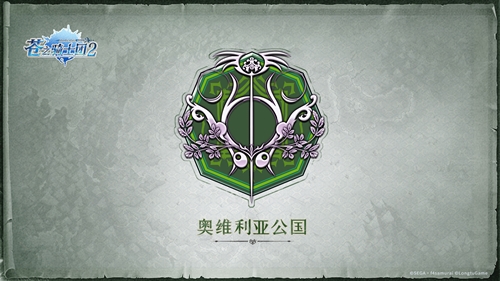 日本SEGA正版授权《苍之骑士团2》王国地理全解读!