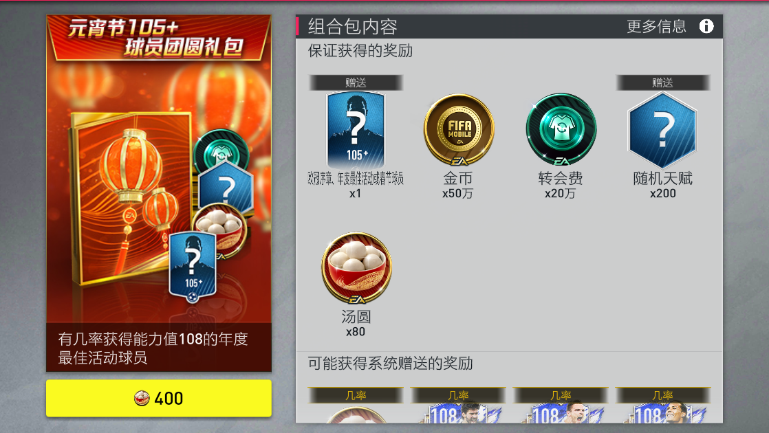 热气腾腾闹元宵 海量球星等你拿