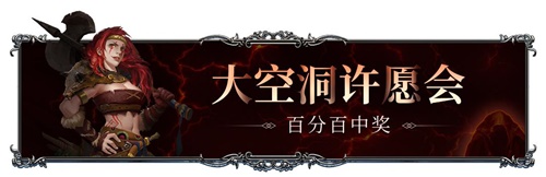 《地下城堡2》新年大版本今日上线!新图新装福利多多!