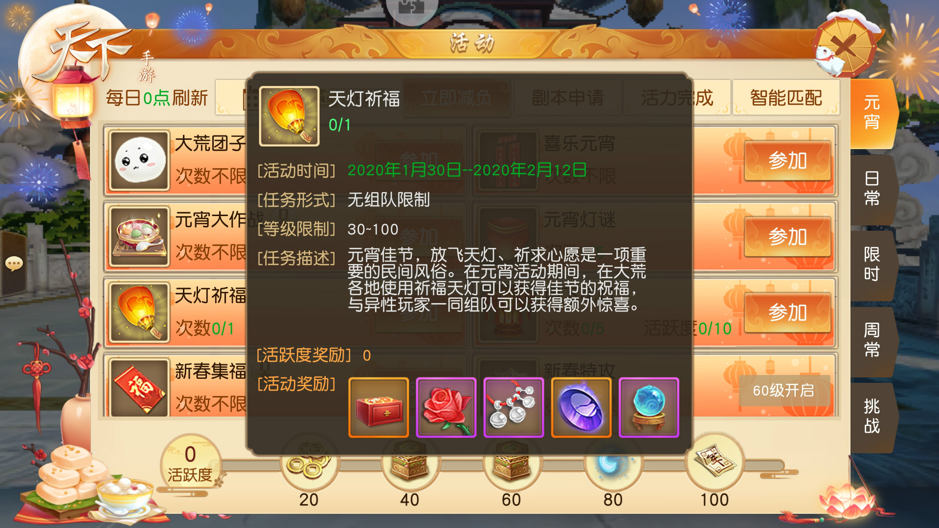 猜灯谜做汤圆，这个元宵《天下》手游陪你一起度过!