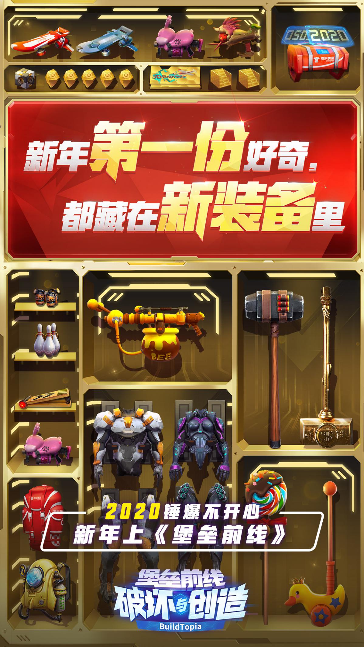 2020新年惊喜？堡垒前线和京东这个自提柜火了！