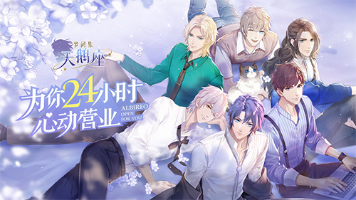 1月9日公测倒计时 《梦间集天鹅座》预下载开启&超心动PV上线