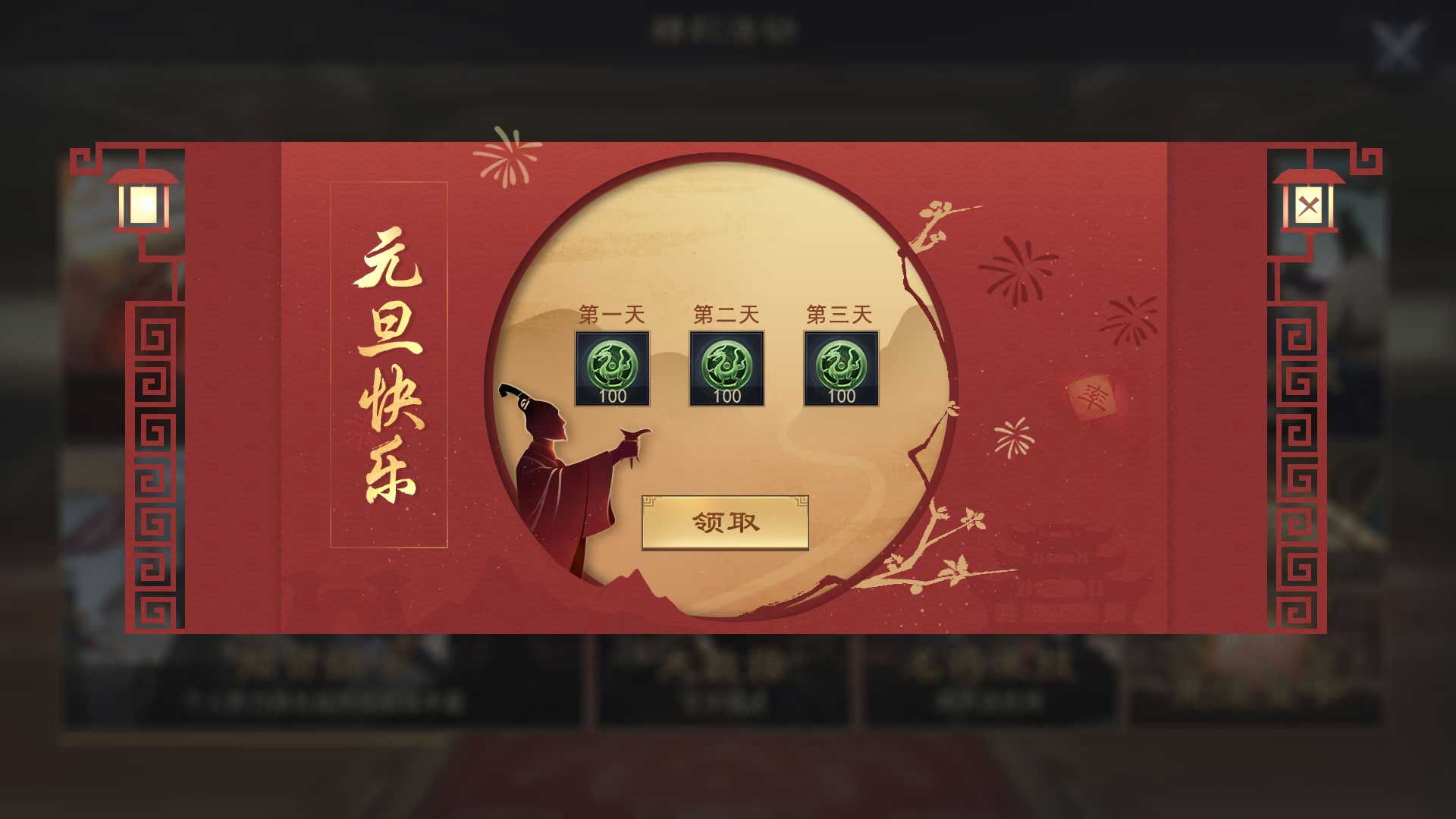 《率土之滨》元旦活动开启 免费玉符限时外观来袭