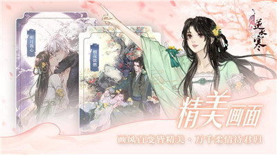 遇见逆水寒逐墨韵