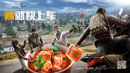 《和平精英》携手“康师傅香辣牛肉面”，真兄弟一起吃香喝辣