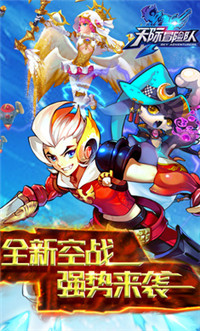 天际冒险队