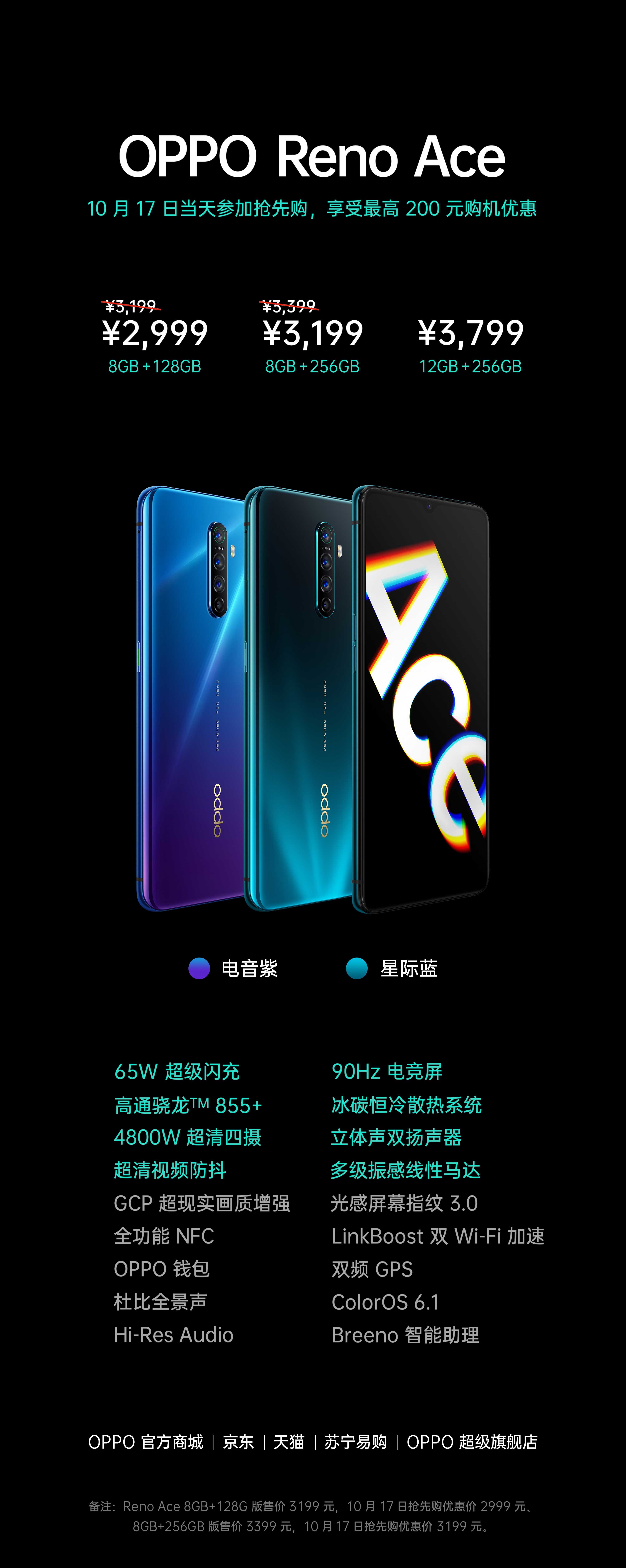 超级玩家OPPO Reno Ace正式发布 65W超级闪充+90Hz电竞屏快人一步