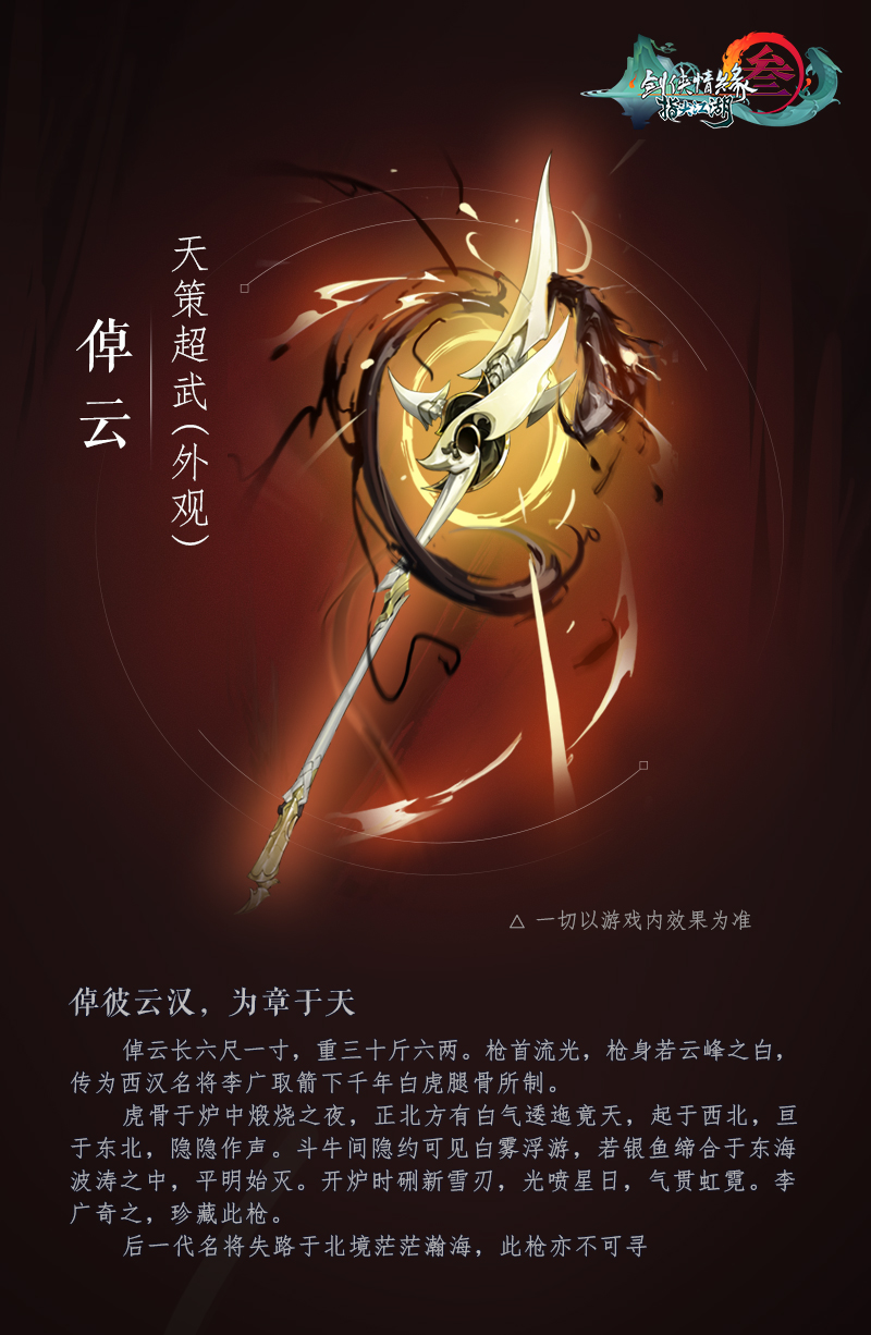 《剑网3：指尖江湖》五大门派超武重磅来袭 全新外观一览