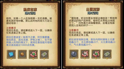 活动预告!《不思议迷宫》国庆特定活动即将来袭