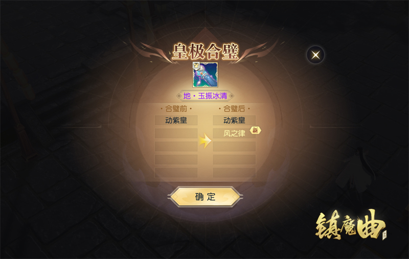 天法属性可转移！ 《镇魔曲》化神合璧新玩法上线！