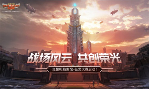 盘点红警OL的新红警文创之路