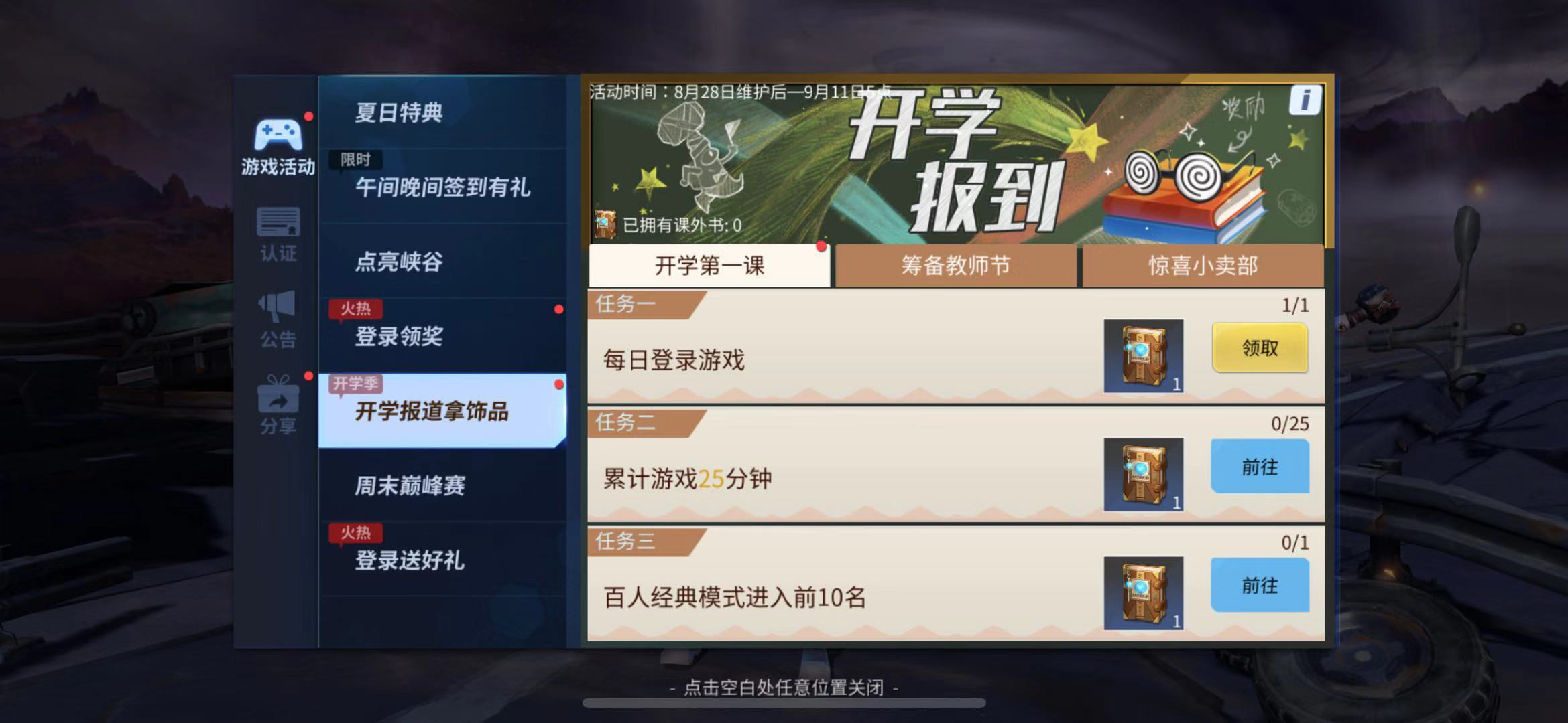 全新强力陷阱“轰炸制导仪”强力上线 《堡垒前线》开学季狂欢启动！