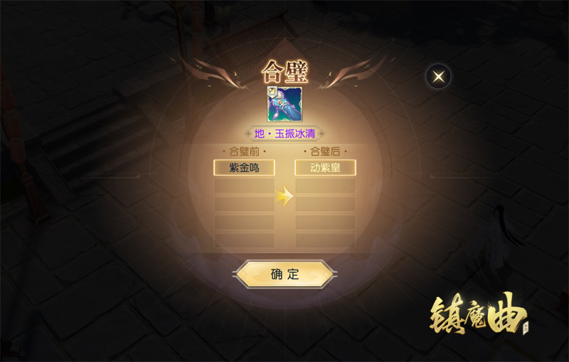 天法属性可转移！ 《镇魔曲》化神合璧新玩法上线！
