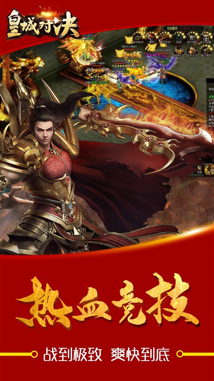 皇城对决传奇