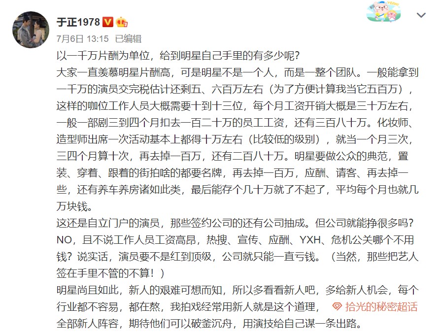 于正为明星天价片酬喊冤：一千万片酬能存几十万了不起了