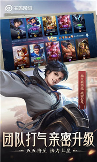 王者荣耀抢先服