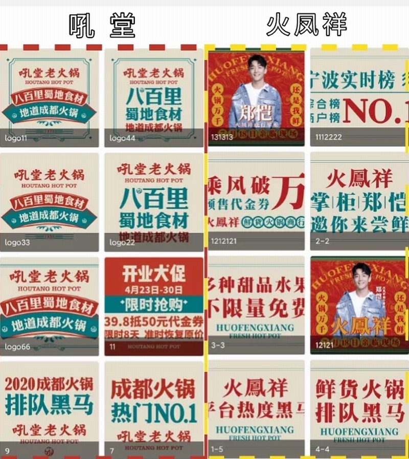 郑恺火锅店陷抄袭风波 吼堂老火锅微博维权：请尊重原创