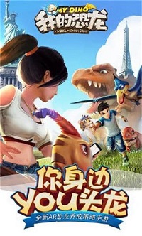 我的恐龙