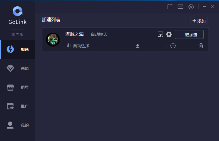 玩盗贼之海用什么加速器？Golink免费加速器 超低延迟