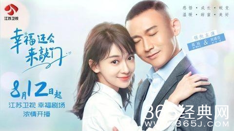 《幸福还会来敲门》定档  聂远吴谨言再度合作