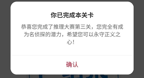 犯罪大师推理大赛第三关答案是什么 犯罪大师推理大赛第三关答案怎么过