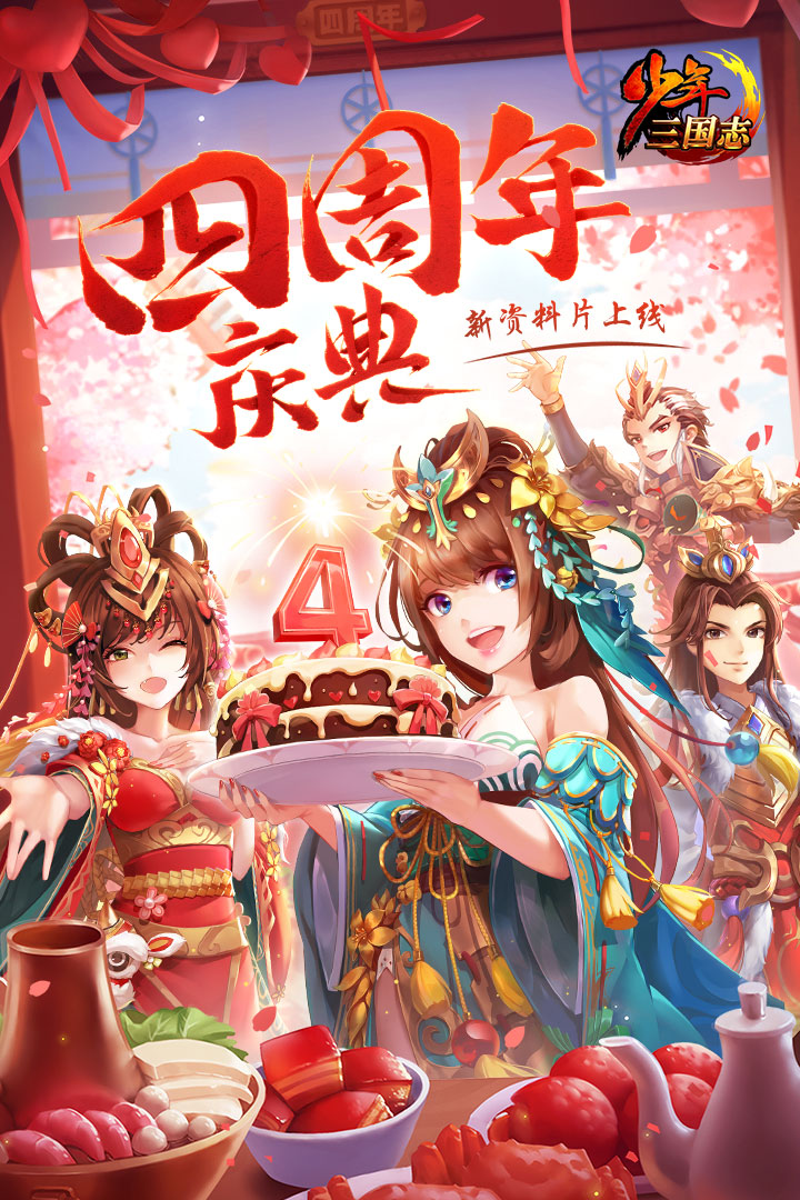 少年三国志安卓版