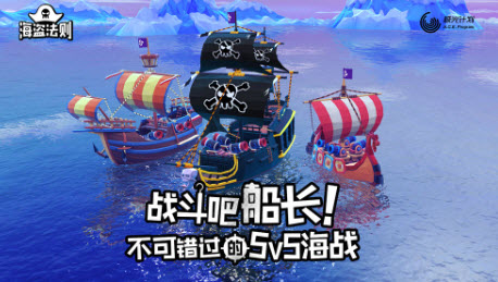 海盗法则破解版