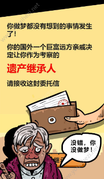 首富特烦恼手游