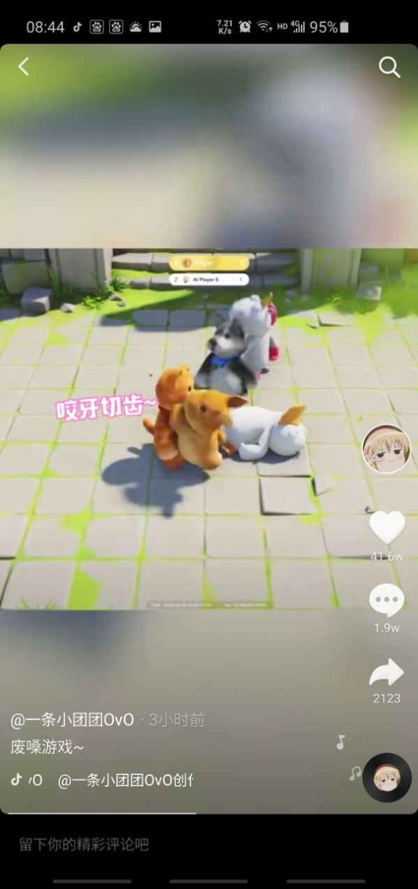 抖音一条小团团玩的打拳