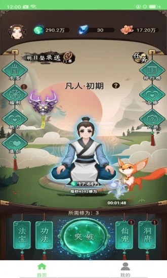 指尖仙路1.0.6