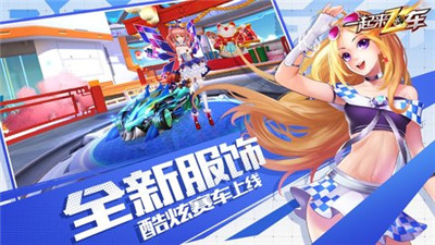 一起来飞车2.9.5