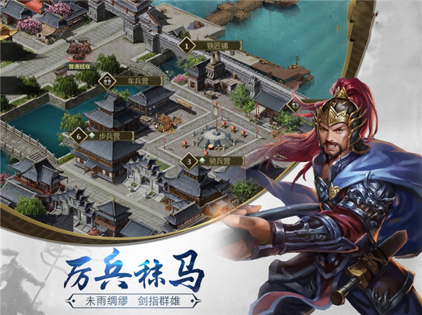 三国之卧龙出世手游