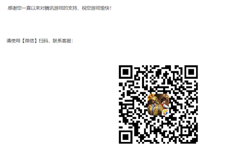 和平精英人工客服电话是多少 和平精英人工客服24小时在线电话
