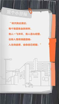 一亿小目标手游