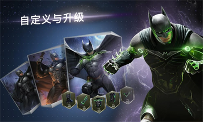 不义联盟2游戏